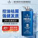 施华蔻（Schwarzkopf）男士控油去屑洗发露450ml(深层洁净 清爽控油）洗发水