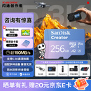 Sandisk闪迪创作者 闪迪内存卡tf卡 大疆pocket4内存卡 运动相机无人机存储卡 V30极速粉卡 256GB 官方标配