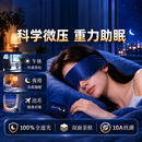 羽藤制药重力睡眠眼罩睡觉遮光助眠深度睡眠神器冰丝男士女士午睡专用