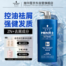 施华蔻（Schwarzkopf）男士控油去屑洗发露450ml(深层洁净 清爽控油）洗发水