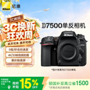 尼康（Nikon）D7500 【国家补贴】 单反相机 入门级 约2,088万有效像素 51点自动对焦系统