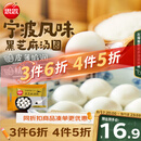 思念黑芝麻宁波风味汤圆1kg/84颗 早餐元宵传统甜品下午茶中秋送礼