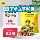 史丹利（STANLEY）通用型复合肥10斤 蔬菜用农用种菜果树专用肥料养花化肥