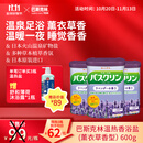 巴斯克林温热香浴盐 足浴泡澡泡脚粉薰衣草香型600g 日本进口足浴泡浴盐 