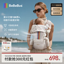 bebebus轻享家Pro香槟腰凳婴儿背带0-36个月二合一夏季透气轻便抱娃神器
