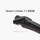 特斯拉（Tesla）官方 Model S/3/X/Y/Y L 汽车雨刷雨刮器 静音易安装 Model Y / Y L 雨刮器（左）