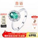 喜钻 天然祖母绿戒指钻戒女轻奢群镶钻石戒指椭圆彩宝戒指送生日礼物 祖母绿70分+副钻共30分