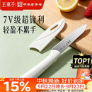王麻子水果刀家用 锋利便携瓜果刀小刀 厨房用食品级切水果削皮刀带刀鞘