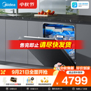 美的（Midea）【万向X6S Max星河版】洗碗机嵌入式150升以上105℃热风烘干母婴级洗碗机蒸汽单消毒UV杀菌