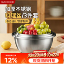 美厨（MAXCOOK）不锈钢盆三件套 加大加厚调料盆和面盆洗菜盆味斗套装 MCWS-3
