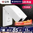 公牛（BULL）插座面板户外白色防水插座 防水盒卫生间防溅盒罩86型通用F03B