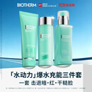 碧欧泉【汪顺同款】男士水动力三件套洗面奶+水+乳保湿护肤品生日礼物