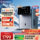 西屋（Westinghouse）制冷即热饮水机 曼哈顿台式小型家用冷热饮水机 含钛不锈钢水箱 桌面办公室客厅 WFH40-W4S Ultra