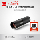 徕卡（Leica） 【现货】MONOVID 8X25 单筒望远镜小型手持高倍微距高清便携式 40314 黑色