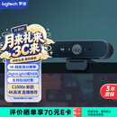 罗技（Logitech）Brio 4k C1000e 新款-升级 4K RightLight 光线自适应直播摄像头  电脑视频摄像头 90度广角 