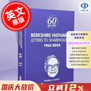 现货 伯克希尔致股东信（1965-2024）Berkshire Hathaway Letters to Shareholders 1965-2024