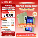 科大讯飞听力宝AI英语宝EBOX Pro英语单词机听力学习机 听读神器随身听MP3磨耳朵复读机 128G 青色