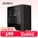 LIANLI联力L217 中塔式台式电竞游戏机箱 黑色 标配5把风扇/支持EATX主板/木艺机箱/双开关