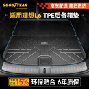固特异（Goodyear）汽车后备箱垫适用于理想L6尾箱垫子TPE环保立体防水