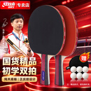 DHS红双喜乒乓球拍横拍套装2拍sh-03
