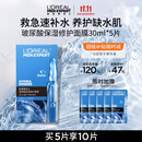 欧莱雅男士专用玻尿酸面膜5片补水锁水抗皱强韧屏障护肤品男生礼物