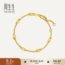 周生生猪鼻子黄金手链 足金永系列手串手饰金链子 95813B计价 18厘米 - 4.17克(含工费400元)