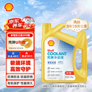 壳牌（Shell）有机长效汽车防冻液发动机冷却液-45℃4kg(红色)养车保养京东自营