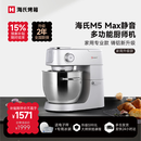 海氏（Hauswirt）【升级款】M5max厨师机家用和面机全自动多功能揉面压面机打蛋器轻音电动料理机 银色