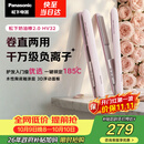 松下（Panasonic）奶油棒2.0直板夹负离子不伤发自动卷烫发棒女士夹板刘海国庆生日礼物EH-HV32