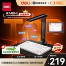 得力扫描仪高拍仪 发票扫描发票管理1600万像素自动连续扫描 AI智能文件合同票据高速高清A4软底GK122