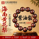 中国木雕博物馆臻品海南黄花梨手串老料正品紫油梨水波纹无胶膜佛珠文玩男士18mm