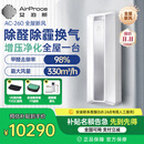 艾泊斯（AirProce）新风空气净化器AC-260家用全屋新风系统壁挂式换气净化机客厅通风换气富氧装修除甲醛除雾霾除异味 AC-260