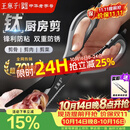 王麻子钛金厨房剪刀多功能厨房专用剪骨刀剪鸡骨剪肉大剪子防锈烤肉剪
