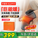 科普菲膝盖热敷理疗仪按摩仪器电加热护膝关节积液半月板损伤滑膜炎腿部发热老年人父母爸妈生日礼物K09