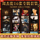 官方正版 Jay周杰伦专辑合集套装 cd碟片唱片  生日礼物 车载音乐 实体光盘 明星周边 太阳之子 16张套装：内含太阳之子平装版+最伟大作品平装版