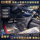 残疾人C5驾照汽车辅助手动手驾全手控改装装置无孔安加装温馨手