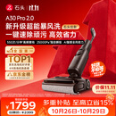 石头【价保11.11开门红】A30 Pro2.0洗地机【AI全向助力】25kPa吸力95℃自动清洗拖地机扫地机器人