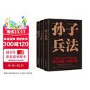 中国谋略制胜奇书：孙子兵法+三十六计+鬼谷子（全3册，中国人2500年智慧谋略，附赠思维导图）