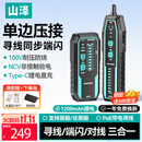 山泽网络寻线仪多功能电话网线测线巡线仪POE交换机100V耐压寻线器抗干扰端口闪烁NCV电压探测SZ-D368