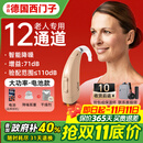 西万博助听器源德国西门子老年人重度耳聋专用耳背式重度隐形年轻人老人 12档位通道|P4|大功率|常规电池
