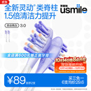 usmile笑容加电动牙刷替换头 【新品】灵动亮白3.0刷头2支装 类脊柱清洁力提升 适配Y30Y30PRO等成人电刷