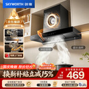 创维（Skyworth）抽吸排油烟机家用欧式顶吸T型不锈钢大吸力 上门安装以旧换新 免拆洗挥手智控 一级能效自清洗Y1RS