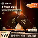 泰兰尼斯outlets精选童鞋黑金年卡0-16岁1卡通兑6双鞋1年有效