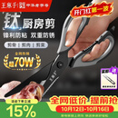 王麻子厨房剪刀多功能厨房专用剪骨刀剪鸡骨肉大剪子【食品级钛防锈】
