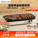 小熊（Bear）烤肉锅电烤盘 家用电烧烤炉 电烤炉多功能锅烤串烤肉一体不沾烤串机可拆烧烤炉DKL-H21P1