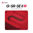 卓威ZOWIE G-SR-SE II 炽电竞鼠标垫 细面鼠标垫 fps游戏鼠标垫 电竞桌垫gsrse炽升级款（随机发货）