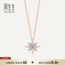 周生生北极星钻石项链 ILD全爱钻18K金吊坠配链款可定制93423U 18K/主石19分/G色/VVS1净度