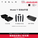 特斯拉（Tesla）官方 Model 3/Y/Y L 中控台托盘 Model Y 收纳8件套