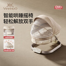 英氏（YEEHOO）摇摇椅婴儿见面礼电动哄娃神器宝宝哄睡躺椅新生儿摇篮婴儿摇摇车