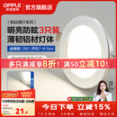 欧普照明（OPPLE）3只装三档调色led全铝筒灯超薄筒灯客厅吊顶天花灯过道嵌入式洞灯 【高显防眩-铝材】5W/暖白光/银【3只】